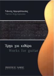 argyropoylos giannis erga gia kithara photo