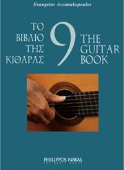 asimakopoylos eyaggelos to biblio tis kitharas 9 photo