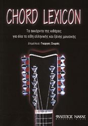 sioras giorgos chord lexicon photo