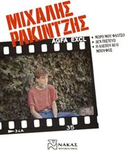 rakintzis mixalis syllogi no 1 photo
