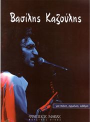 kazoylis basilis photo