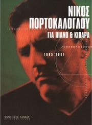 portokalogloy nikos syllogi 1993 2001 photo