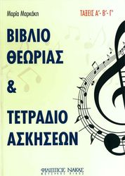 markaki maria biblio theorias tetradio askiseon photo
