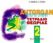 autorgan school for children tetradio theorias 2o photo