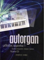 autorgan methodos armonioy 1 me synodeia cd photo