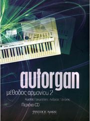 autorgan methodos armonioy 2 me synodeia cd photo