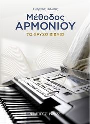 palias giorgos to xryso biblio toy armonioy photo