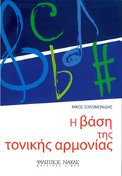 nikos solomonidis i basi tis tonikis armonias photo