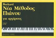 nea methodos pianoy gia arxarioys teyxos 1 burkard alexander photo
