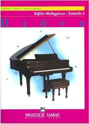 alfred s basic piano library biblio mathimaton epipedo 4 photo