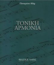 panagiotis adam toniki armonia photo