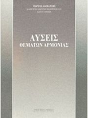 lyseis thematon armonias diamantis giorgos photo