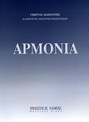 diamantis giorgos armonia photo
