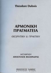 theodore dubois armoniki pragmateia theoritiki praktiki photo