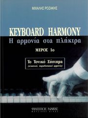rozakis mixalis keyboard harmony i armonia sta pliktra to toniko systima meros 1o photo