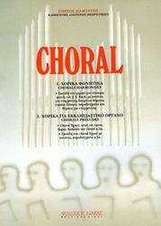 choral diamantis giorgos photo
