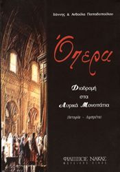 anthoyla giannis papadopoyloy opera photo