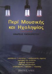 papaxristoy andreas peri moysikis kai ixolipsias photo