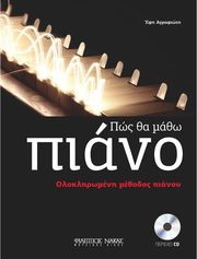 agrafioti efi pos tha matho piano bk cd photo