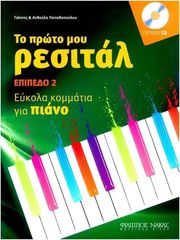 giannis anthoyla papadopoyloy to proto moy resital cd epipedo 2 photo
