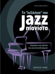athanasiadis manos to lexilogio toy jazz pianista photo