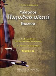 basilakis giorgos methodos paradosiakoy biolioy photo