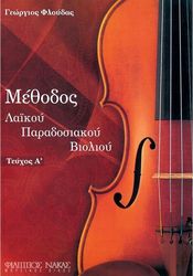 floydas georgios methodos laikoy paradosiakoy biolioy i photo