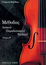 floydas georgios methodos paradosiakoy biolioy ii photo