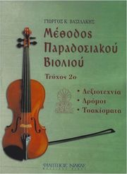 basilakis k giorgos methodos paradosiakoy biolioy teyxos 2o photo