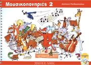 despoina matthaiopoyloy moysikoponiries 2  cd photo