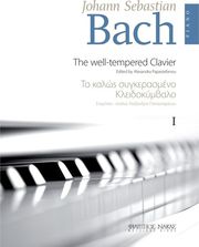 bach johann sebastian to kalos sygkerasmeno kleidokymbalo tomos 1os photo