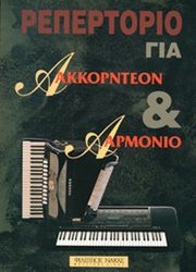 tsitakis a repertorio gia akkornteon armonio photo