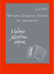 curt mahr monterna sygxronos texniki toy akornteon no 1 photo