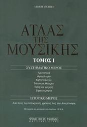 michels ulrich o atlas tis moysikis tomos i photo