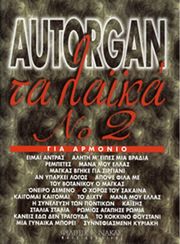 autorgan ta laika no2 photo