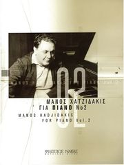 xatzidakis manos gia piano no 2 photo