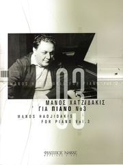 xatzidakis manos gia piano no 3 photo