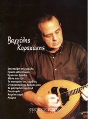 korakakis baggelis photo