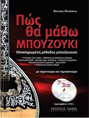 mixalakis manolis pos tha matho mpoyzoyki bk 2cd photo