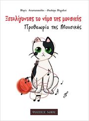 m anastasopoyloy th magalioy xetyligontas to nima tis moysikis photo