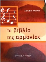 antonia xaikali to biblio tis armonias photo