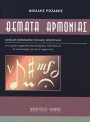 mixalis rozakis themata armonias photo