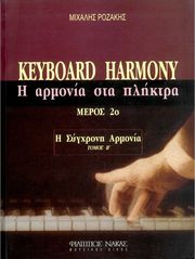 pozakis mixalis keyboard harmony h armonia sta pliktra h sygxroni armonia meros 2o tomos b  photo