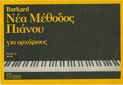 nea methodos pianoy gia arxarioys teyxos 2 burkard alexander photo