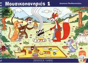 despoina matthaiopoyloy moysikoponiries 1  cd photo