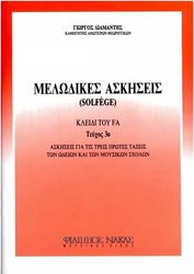 diamantis giorgos melodikes askiseis solfege kleidi toy fa teyxos 3o photo