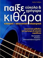 tzabaras basilis paixe eykola grigora kithara photo