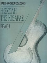arenas mario rodriguez i sxoli tis kitharas biblio 1 photo