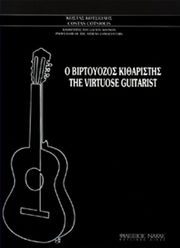 kotsiolis kostas o birtoyozos kitharistis photo