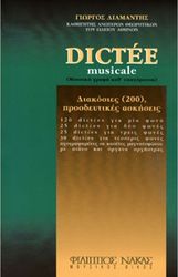 dictee musicale diamantis giorgos photo